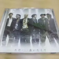 EXILE ただ…逢いたくて CD+DVD