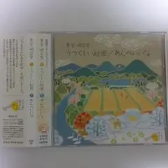 青谷明日香　うつくしい秋田　非売品CD