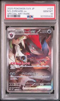 2026年最新】Nのゾロアーク SAR psa10の人気アイテム - メルカリ