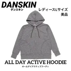 【美品】DANSKIN オールデイ アクティブフーディ　レディースL