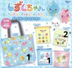 しずくちゃんポーチアソートコレクション まとめ売り