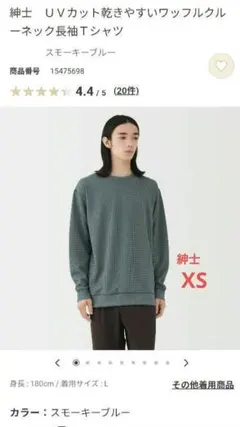UVカット乾きやすいワッフルクルーネック長袖Tシャツ 紳士XS スモーキーブルー