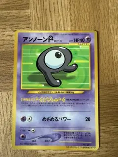 アンノーンR_「月刊コロコロコミック2000年11月号」 おまけカード PRO… アンノーン R : 「月刊コロコロコミック2000年11月号」 おまけカード