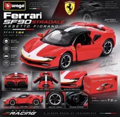 Bburago Ferrari SF90 Stradale ミニカー