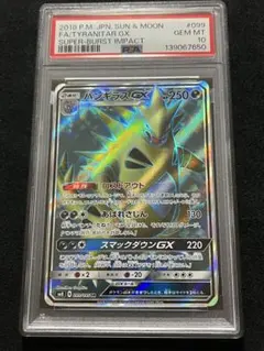 バンギラスGX（SR）099 超爆インパクト | Poketrage