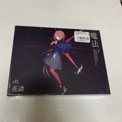 新品未使用　花譜 FC限定直筆サイン入り♯70 魔法 α 花譜】2nd Album「魔法α」 FC限定 直筆サイン付きスペシャルBOX - メルカリ