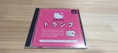 PS1 ハローキティ トランプ 帯付 説明書付 SIMPLE1500 サンリオ