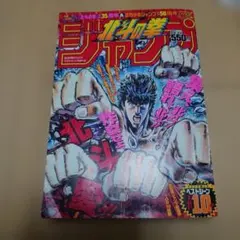 BGS 9.0 復刻版 週刊少年ジャンプ 1986年 No.26 北斗の拳 週刊少年ジャンプ 1986年 No.26 北斗の拳 巻頭カラー 復刻版 - メルカリ