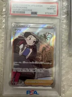 ポケモンカード ツツジ SAR PSA10