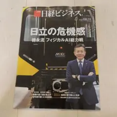 日経ビジネス 2026年8月31日号