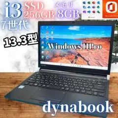 セール★7世代i3◎東芝13.3ノートPC SSD搭載 オフィス付！持ち歩きも◎
