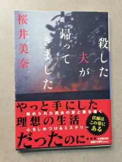 殺した夫が帰ってきました
