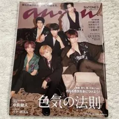 anan  No.2145 SixTONES 表紙