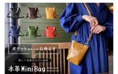本革ミニバック