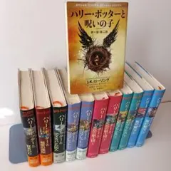 ハリーポッター 全巻 セット 呪いの子 初版 帯つき 12冊