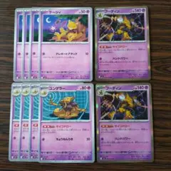 フーディン進化ライン　ポケモンカードゲーム