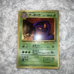 アーボック 旧裏 PSA10 拡張シート アーボック 旧裏◇ 拡張シート - メルカリ