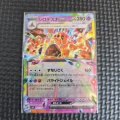 シロデスナex RR 057/106 ポケモンカードゲーム ES01-00のサムネイル