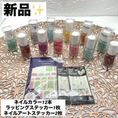 新品★pa ネイルカラー 12本 ＆ ネイルシール 3種セットのサムネイル