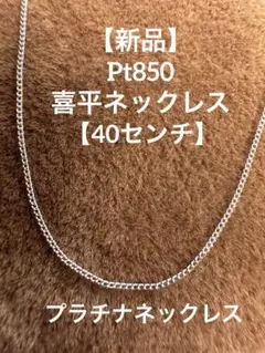 2026年最新】プラチナ喜平ネックレス gの人気アイテム - メルカリ
