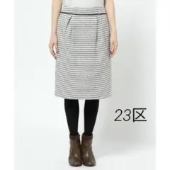 224 美品 23区 ボーダーカラミツイードスカート ラメ入り