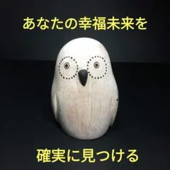 幸運導き梟 特級呪物 開運 座敷わらし様 チョウピラコ 縁起物 曰く付き 金運