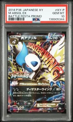ポケカ アブソルEX バトルフェスタ PSA10 セット 連番 ポケカ アブソルEX バトルフェスタ PSA10 セット 連番 - メルカリ