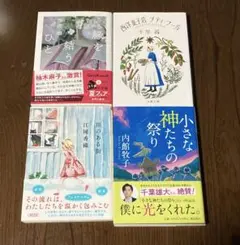 縁を結うひと　西洋菓子店プティ・フール 千早茜　川のある街 江國香織