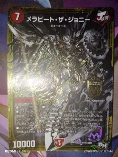 デュエルマスターズ メラビート・ザ・ジョニー M1/M1 黒シク