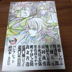 鬼滅の刃無限城　特典