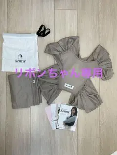Konny コニー 抱っこひも XS ベージュ