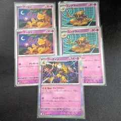 【まとめ買い歓迎】ケーシィ ユンゲラー フーディン 計5枚