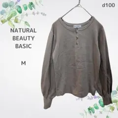 ナチュラルビューティーベーシック 長袖 ニット カジュアル M グレージュ