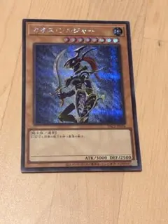 カオス・ソルジャー 遊戯王OCG YAC1-JP026