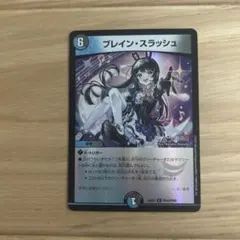 ブレイン・スラッシュ 2枚セット dm244ex00054.jpg