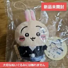 ちいかわ お正月 マスコット うさぎ