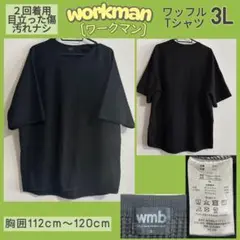 ２回着用・目立った傷汚れナシ　ワークマン　ワッフルTシャツ　黒・3L