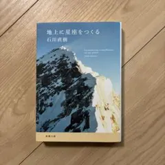 地上に星座をつくる