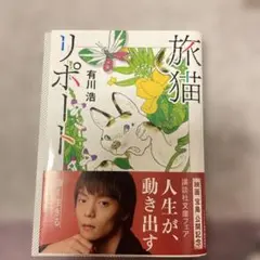 旅猫リポート