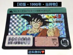 【初版・正規品】❣️ドラゴンボールZカードダス 本弾 第6弾No.211 孫悟空②