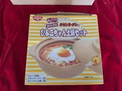 【NISSIN ひよこちゃん土鍋セット】未使用品　チキンラーメンは付いていませんのサムネイル