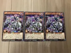 ヴォイドヴェルグ・ホワイトライダー　3枚　遊戯王　最強ジャンプ