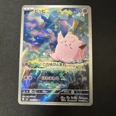 ピッピ　ar 10枚 2026年最新】ピッピ ARの人気アイテム - メルカリ