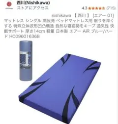 2026年最新】西川 エアー 01の人気アイテム - メルカリ