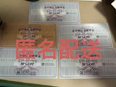 ゼビオ　株主優待券　５枚　20％OFF、10％OFF券