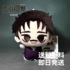 【送料無料】 呪術廻戦 ちびぐるみ-死滅回游- 脹相　マスコット ぬいぐるみ