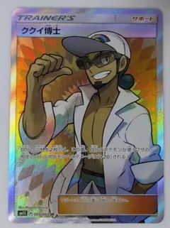 【訳アリお値下品】ククイ博士 SR SM1S コレクションサン 066/060