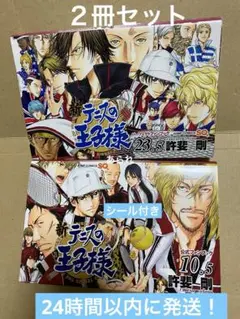 新テニスの王子様 公式ファンブック　10.5巻　23.5巻　メルカリ便　即日発送