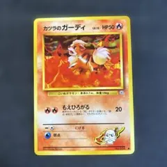 カツラのガーディLV.15 ○ ジム拡張第2弾 闇からの挑戦 - メルカリ