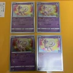 ミュウ s8a 25th 002/028 ②